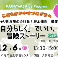 チャリ世界旅の会社員　坂本達氏講演会