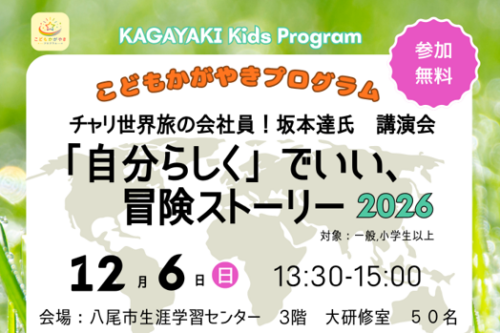 チャリ世界旅の会社員　坂本達氏講演会