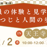 大人の遠足　飼育員の体験と見学で迫るひつじと人間の歩み